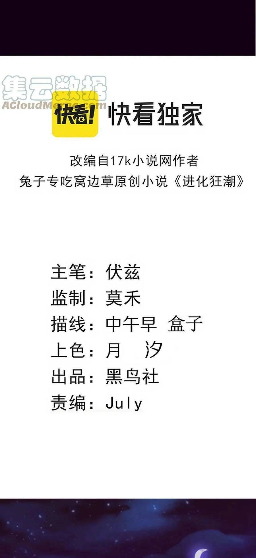 Tiến Hóa Cuồng Triều Chapter 72 - 5