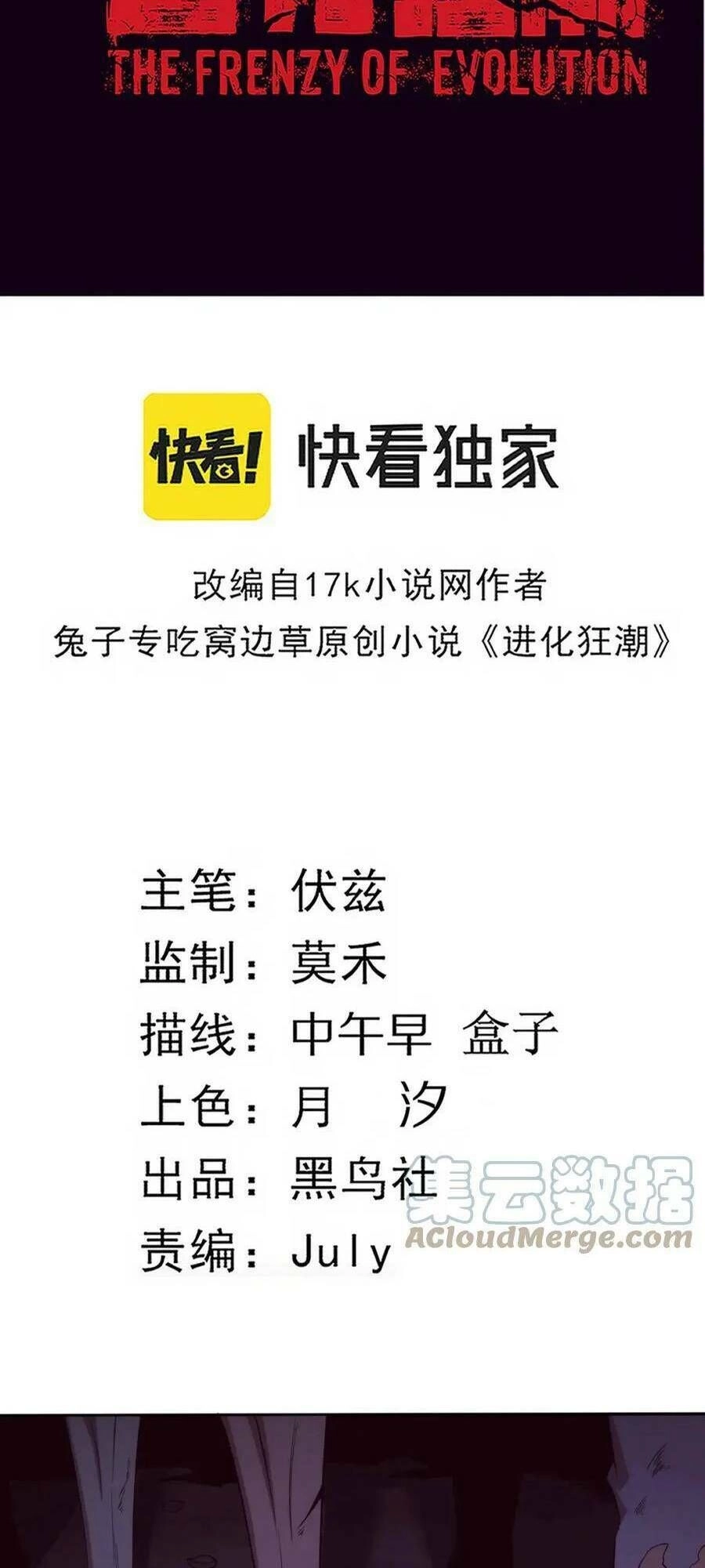 Tiến Hóa Cuồng Triều Chapter 74 - 3