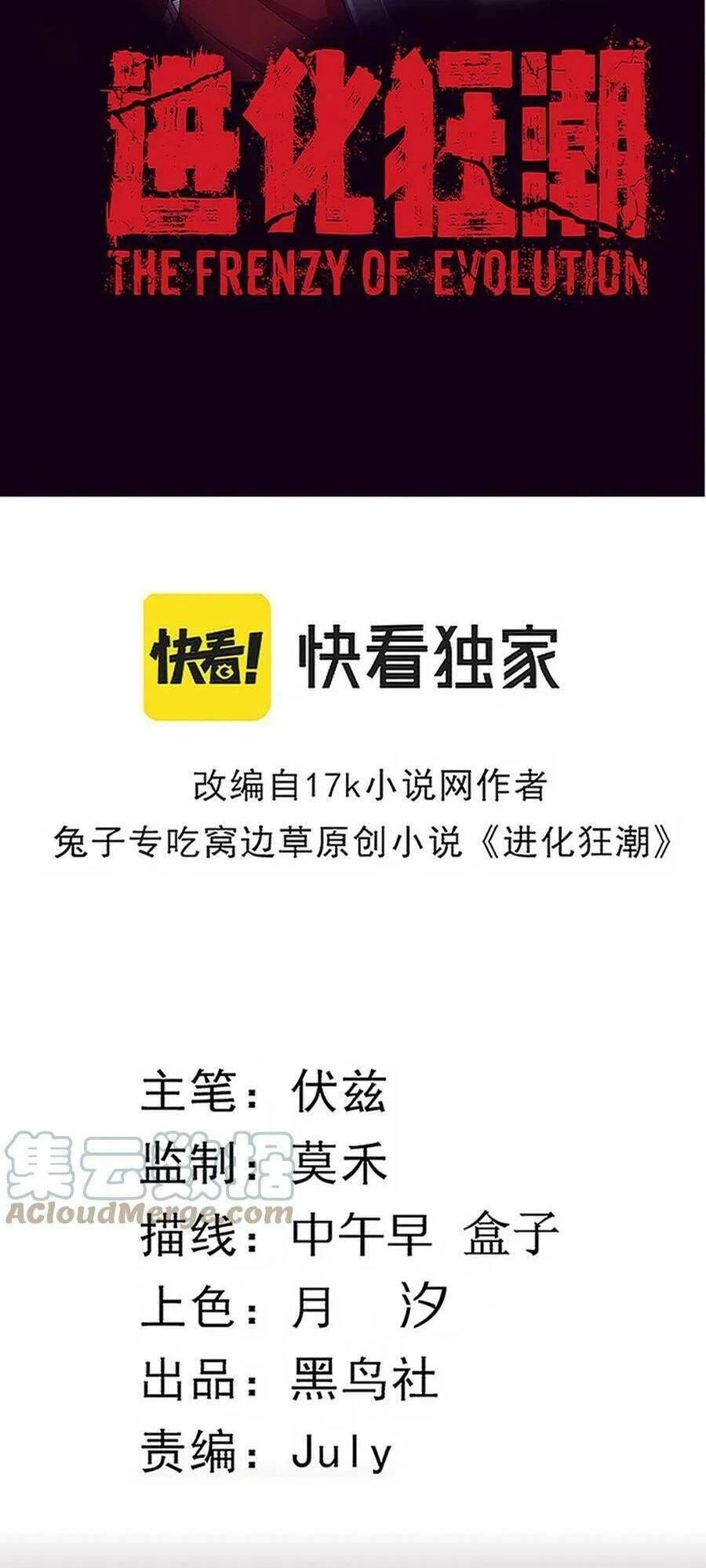 Tiến Hóa Cuồng Triều Chapter 75 - 3