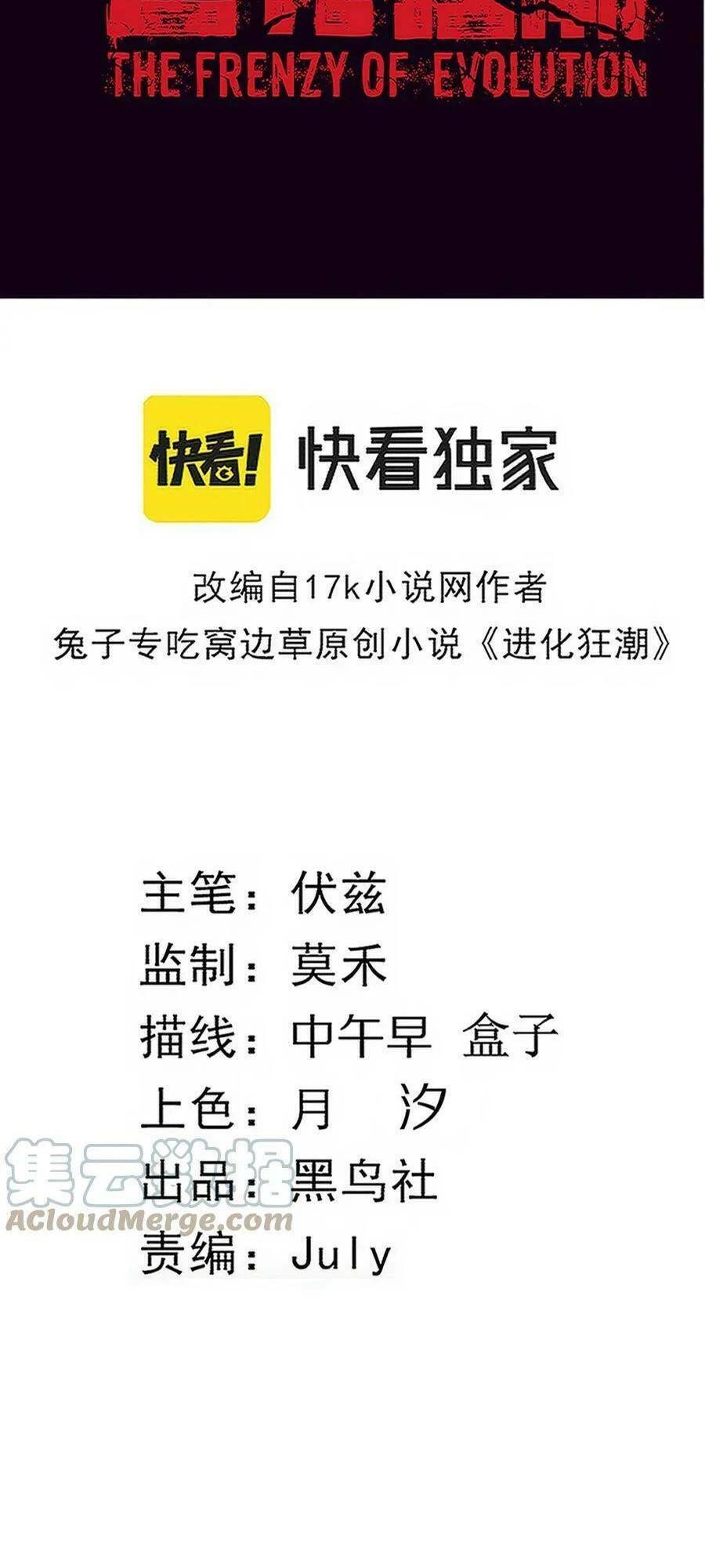 Tiến Hóa Cuồng Triều Chapter 90 - 3