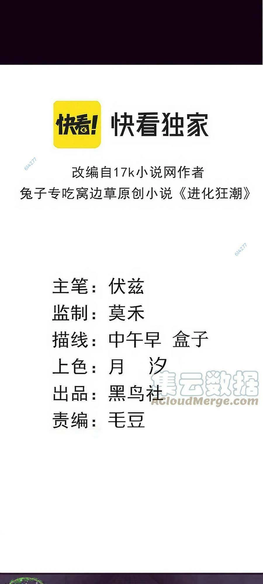 Tiến Hóa Cuồng Triều Chapter 96 - 6