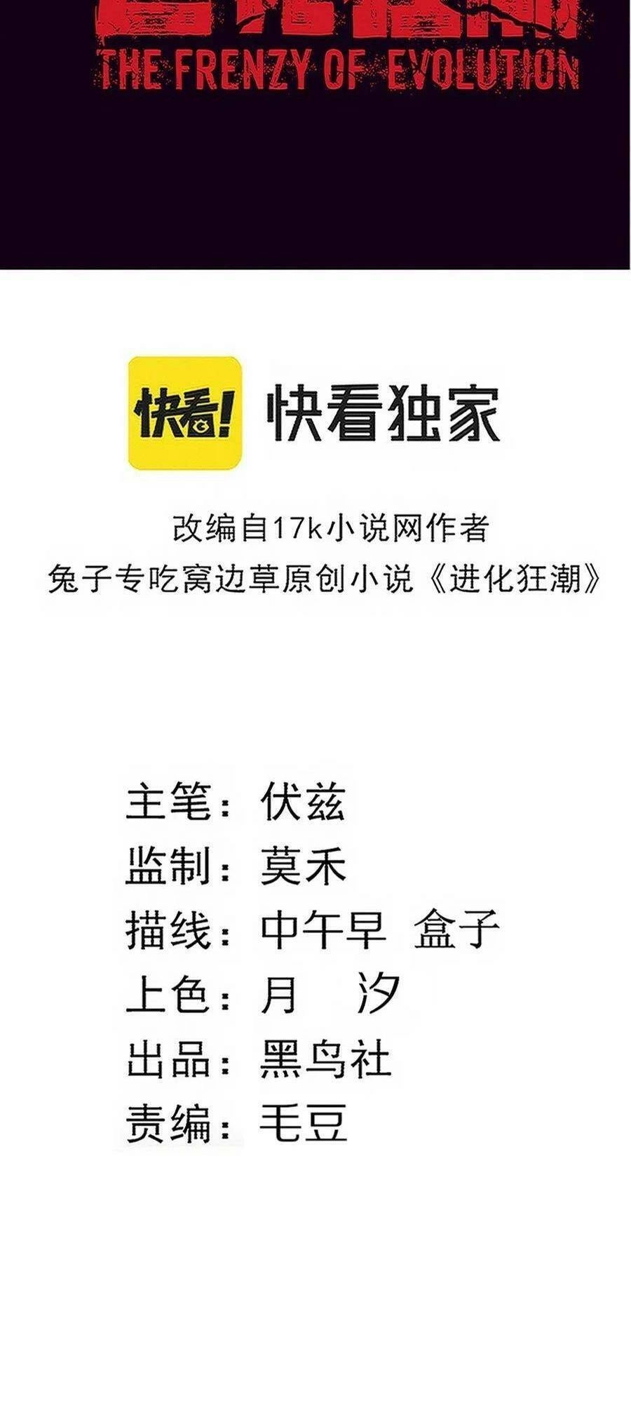 Tiến Hóa Cuồng Triều Chapter 102 - 6