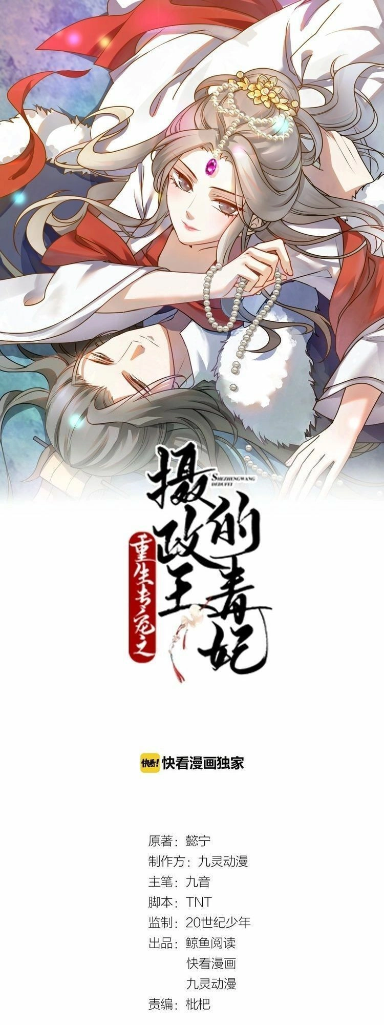 Trùng Sinh Chuyên Sủng Độc Phi Của Nhiếp Chính Vương Chapter 1 - 1