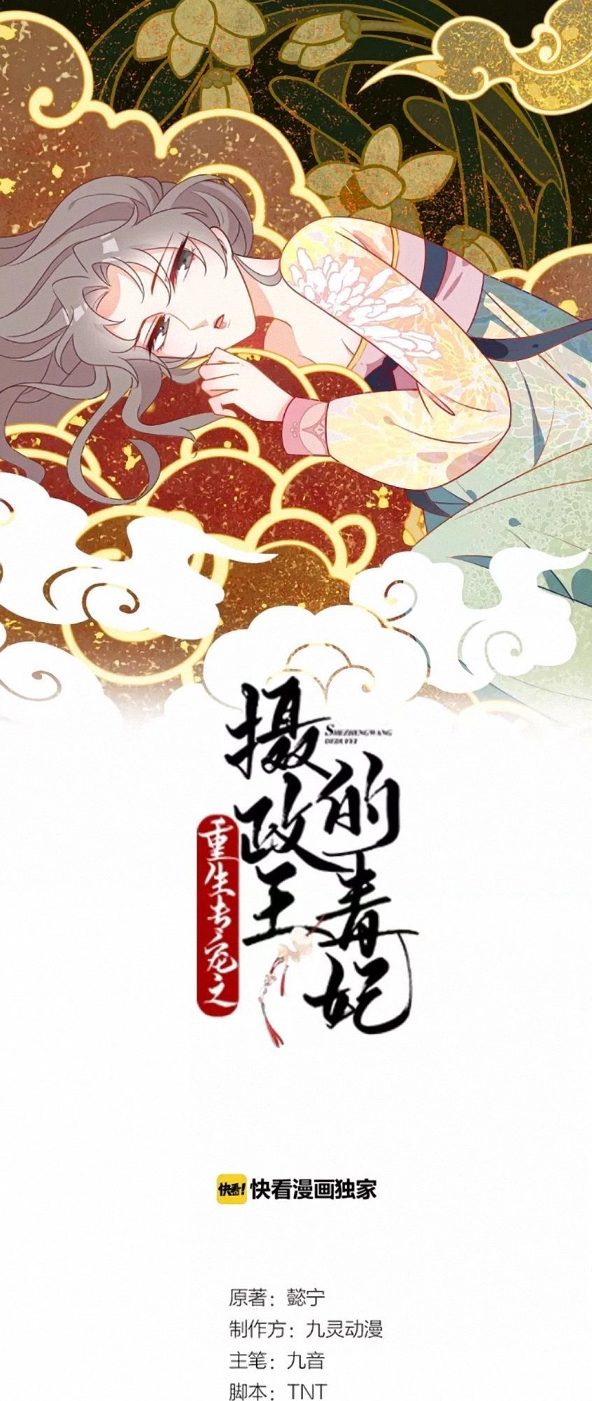 Trùng Sinh Chuyên Sủng Độc Phi Của Nhiếp Chính Vương Chapter 10 - 3