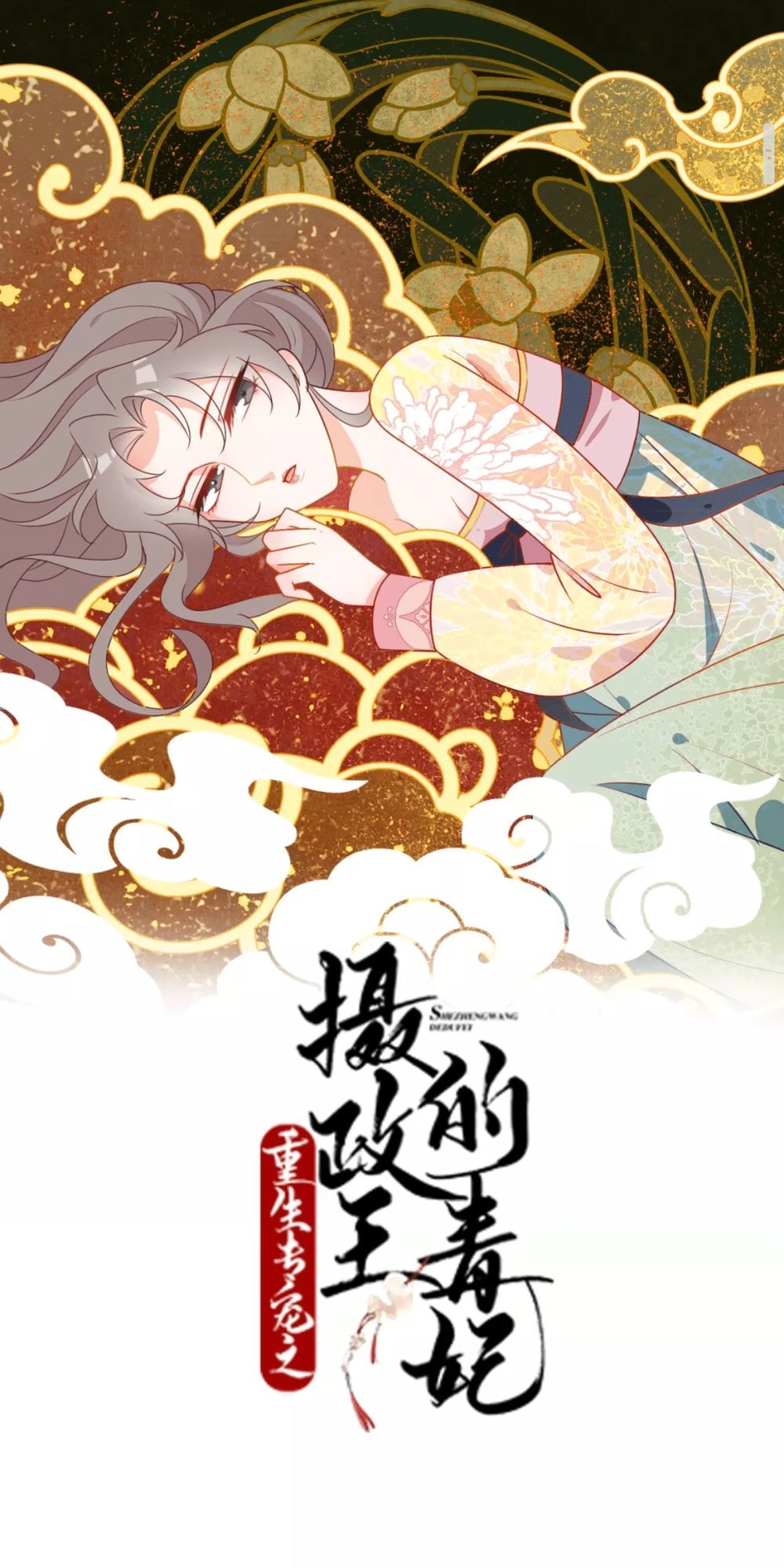 Trùng Sinh Chuyên Sủng Độc Phi Của Nhiếp Chính Vương Chapter 11 - 3