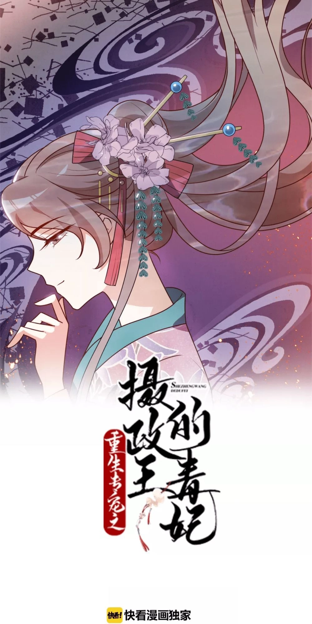 Trùng Sinh Chuyên Sủng Độc Phi Của Nhiếp Chính Vương Chapter 13 - 3