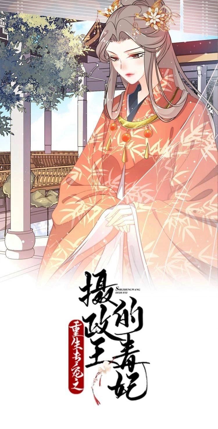 Trùng Sinh Chuyên Sủng Độc Phi Của Nhiếp Chính Vương Chapter 54 - 1