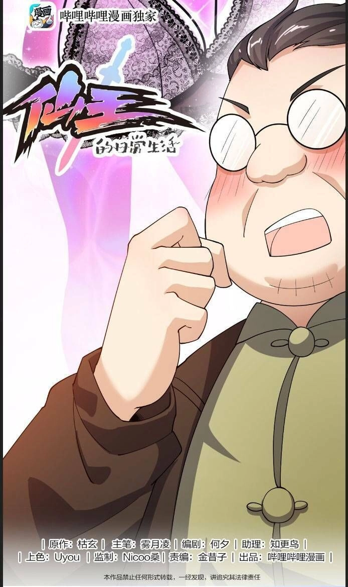 Nhật Ký Thường Ngày Của Tiên Vương Chapter 10 - 2