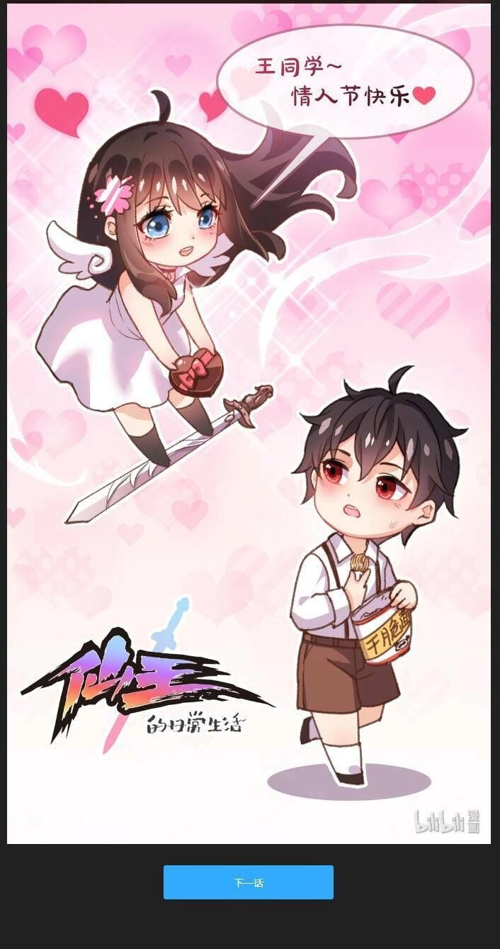 Nhật Ký Thường Ngày Của Tiên Vương Chapter 10 - 25