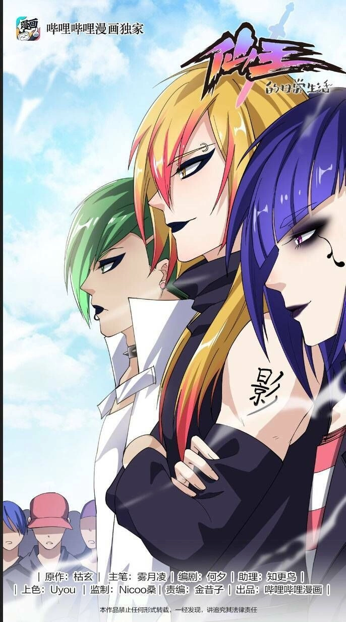 Nhật Ký Thường Ngày Của Tiên Vương Chapter 12 - 2