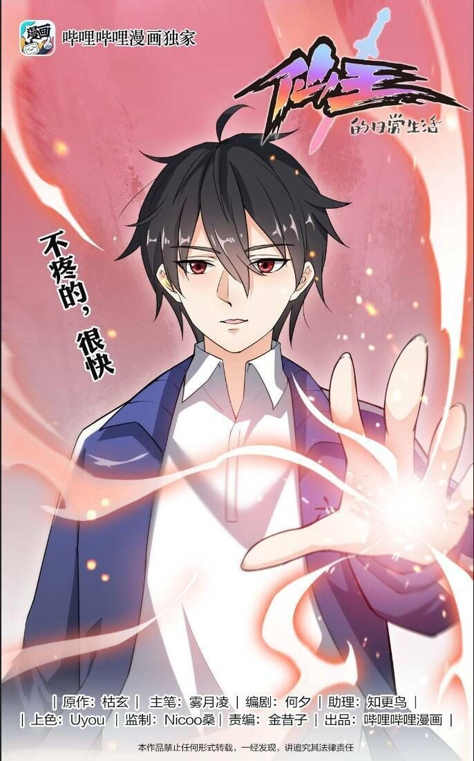 Nhật Ký Thường Ngày Của Tiên Vương Chapter 13 - 2