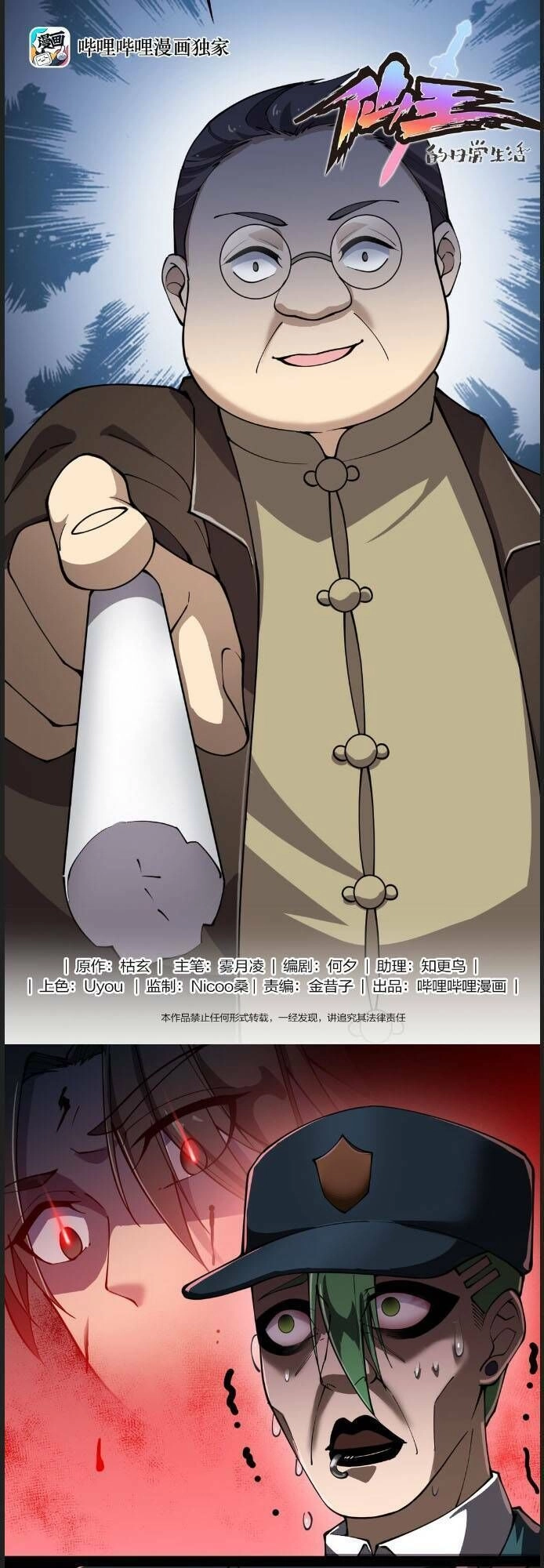 Nhật Ký Thường Ngày Của Tiên Vương Chapter 15 - 2