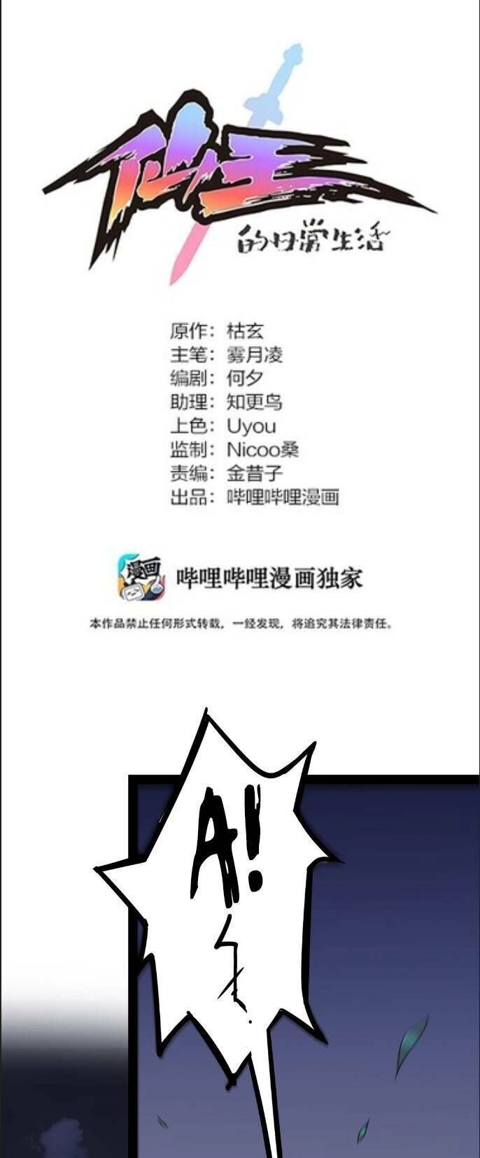 Nhật Ký Thường Ngày Của Tiên Vương Chapter 17 - 2