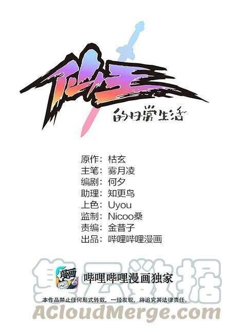 Nhật Ký Thường Ngày Của Tiên Vương Chapter 28 - 1