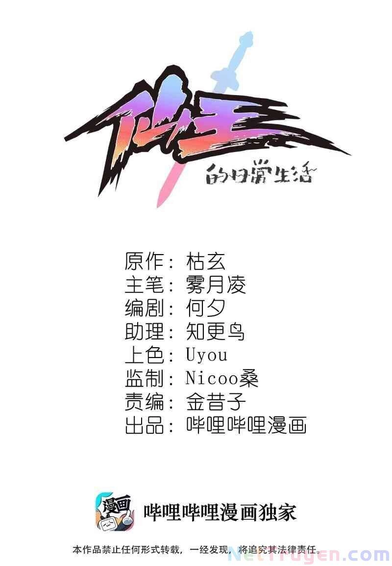 Nhật Ký Thường Ngày Của Tiên Vương Chapter 31 - 1