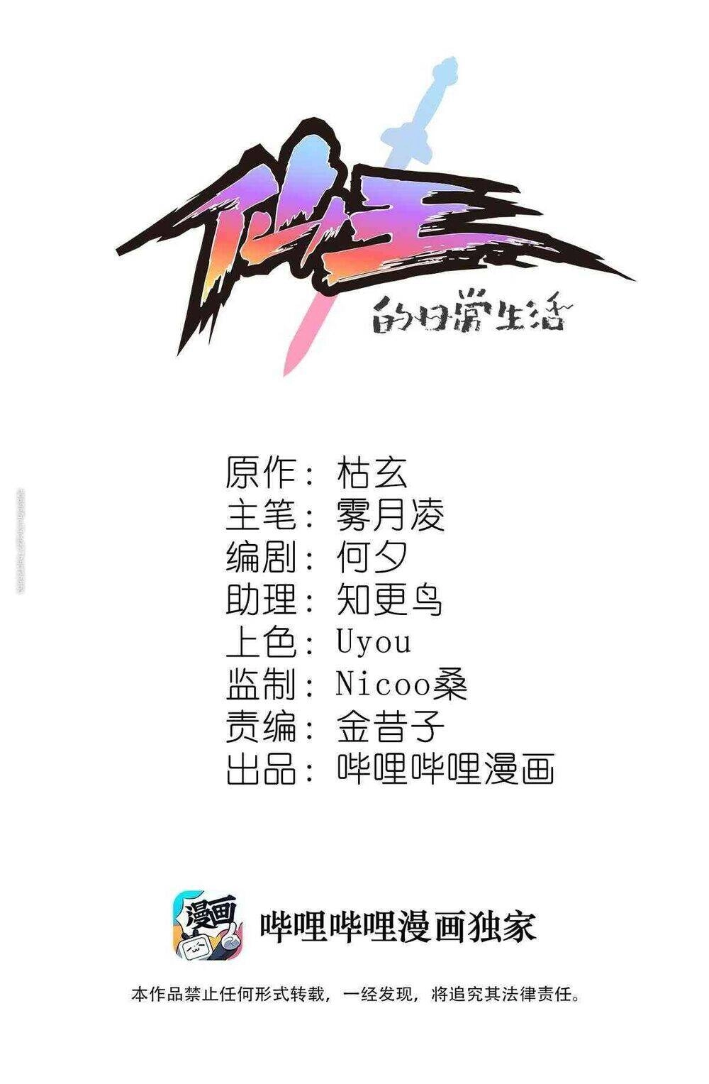 Nhật Ký Thường Ngày Của Tiên Vương Chapter 38 - 1