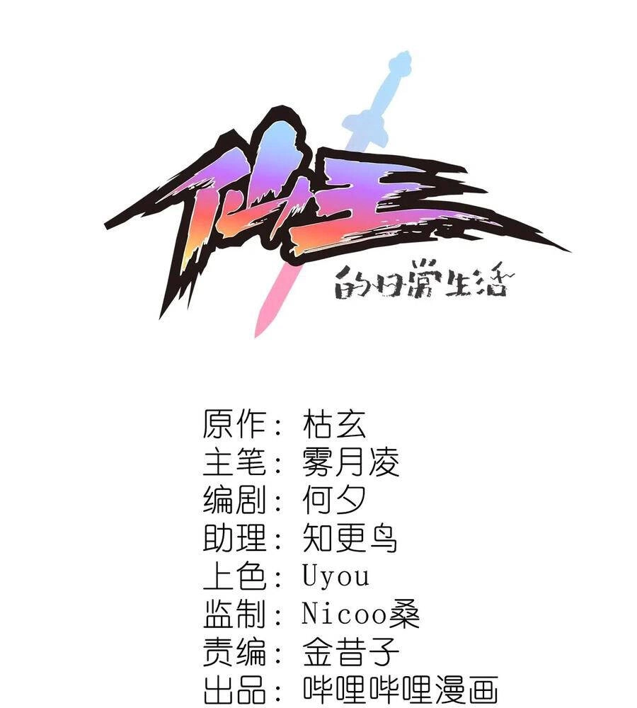 Nhật Ký Thường Ngày Của Tiên Vương Chapter 65 - 1