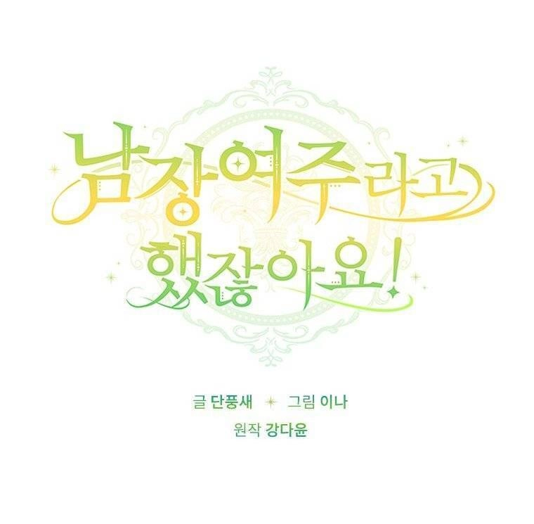 Đã Bảo Nữ Chính Đang Cải Trang Cơ Mà! Chapter 4 - 16