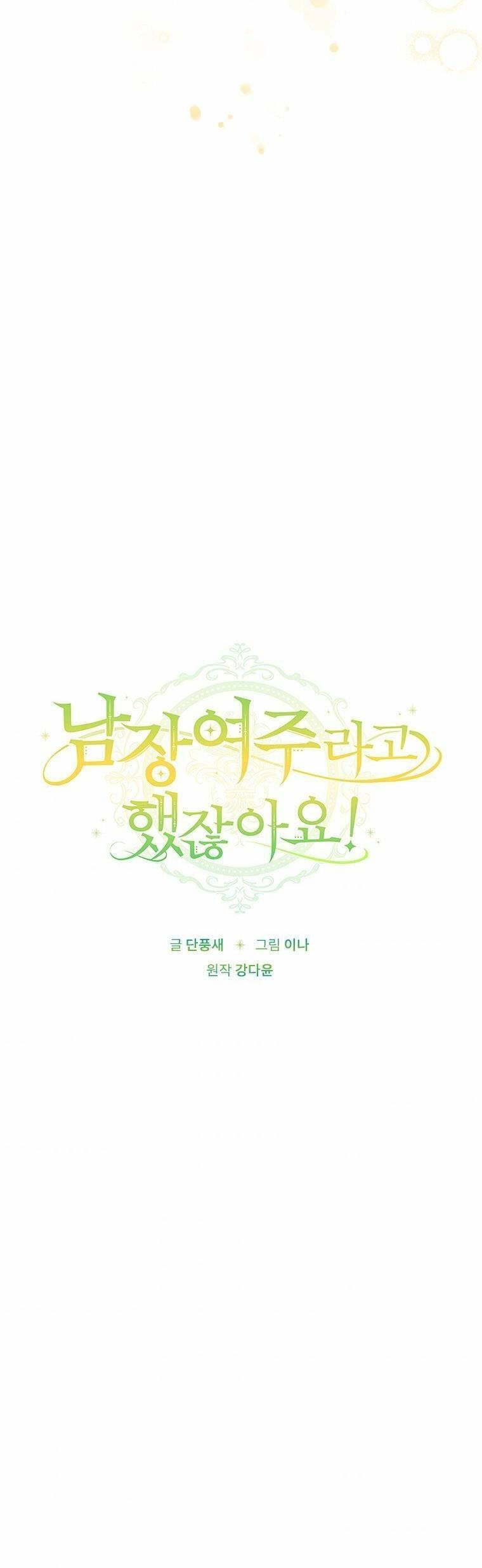 Đã Bảo Nữ Chính Đang Cải Trang Cơ Mà! Chapter 6 - 18