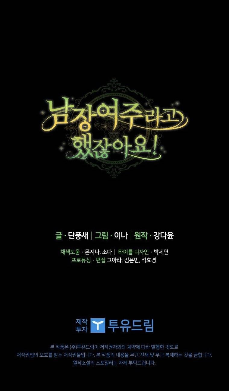 Đã Bảo Nữ Chính Đang Cải Trang Cơ Mà! Chapter 7 - 108