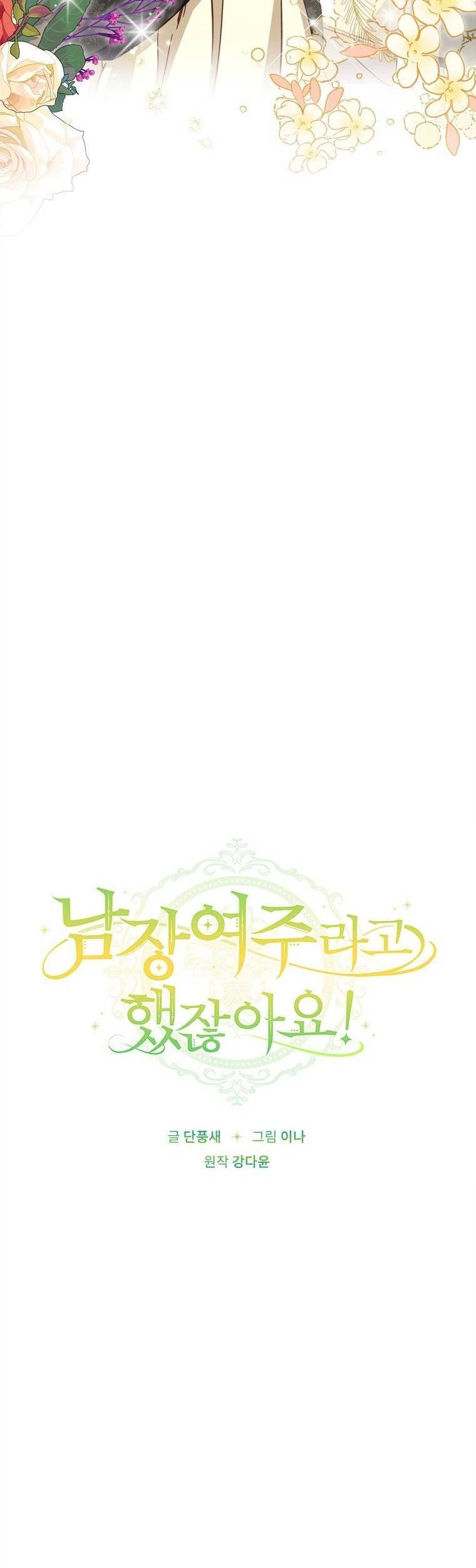 Đã Bảo Nữ Chính Đang Cải Trang Cơ Mà! Chapter 8 - 23