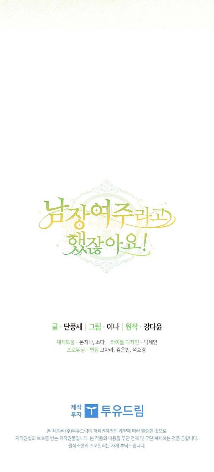 Đã Bảo Nữ Chính Đang Cải Trang Cơ Mà! Chapter 12 - 72