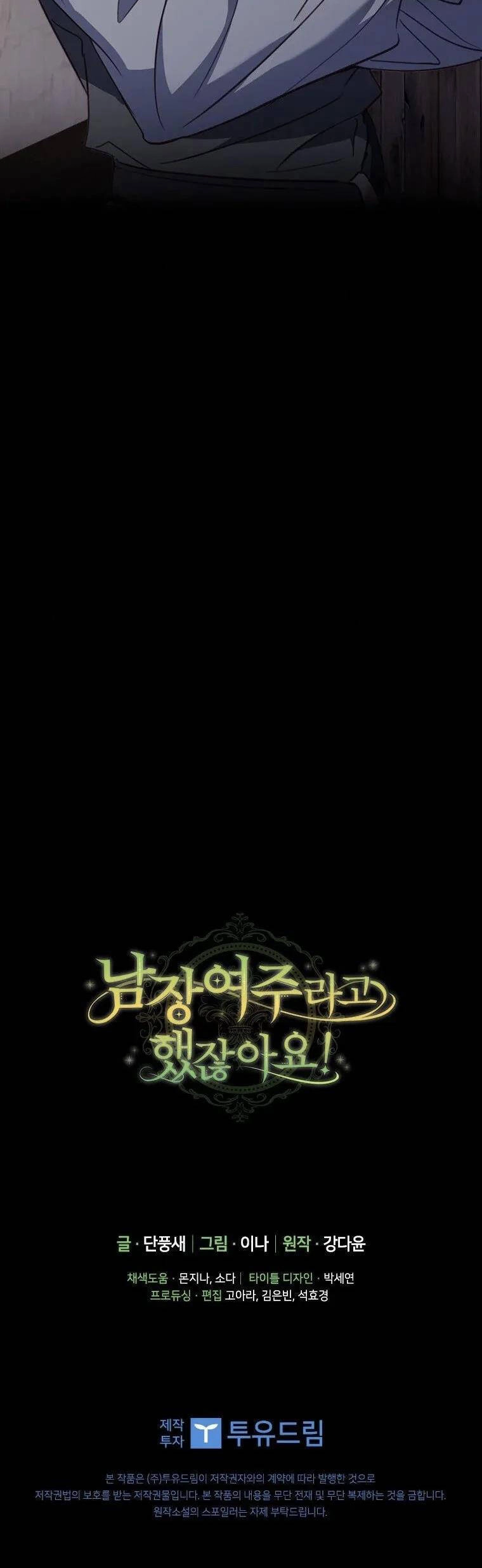 Đã Bảo Nữ Chính Đang Cải Trang Cơ Mà! Chapter 13 - 51