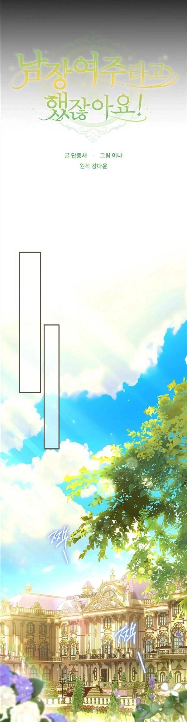 Đã Bảo Nữ Chính Đang Cải Trang Cơ Mà! Chapter 39 - 19