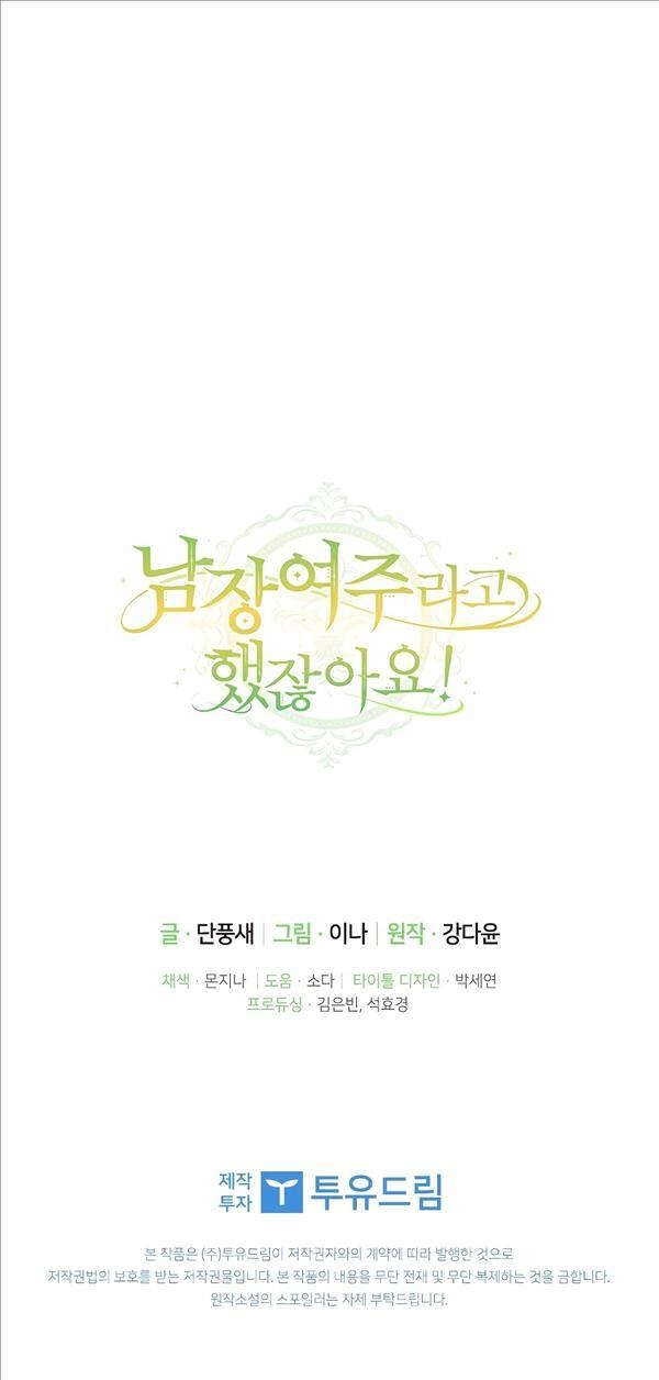 Đã Bảo Nữ Chính Đang Cải Trang Cơ Mà! Chapter 39 - 38