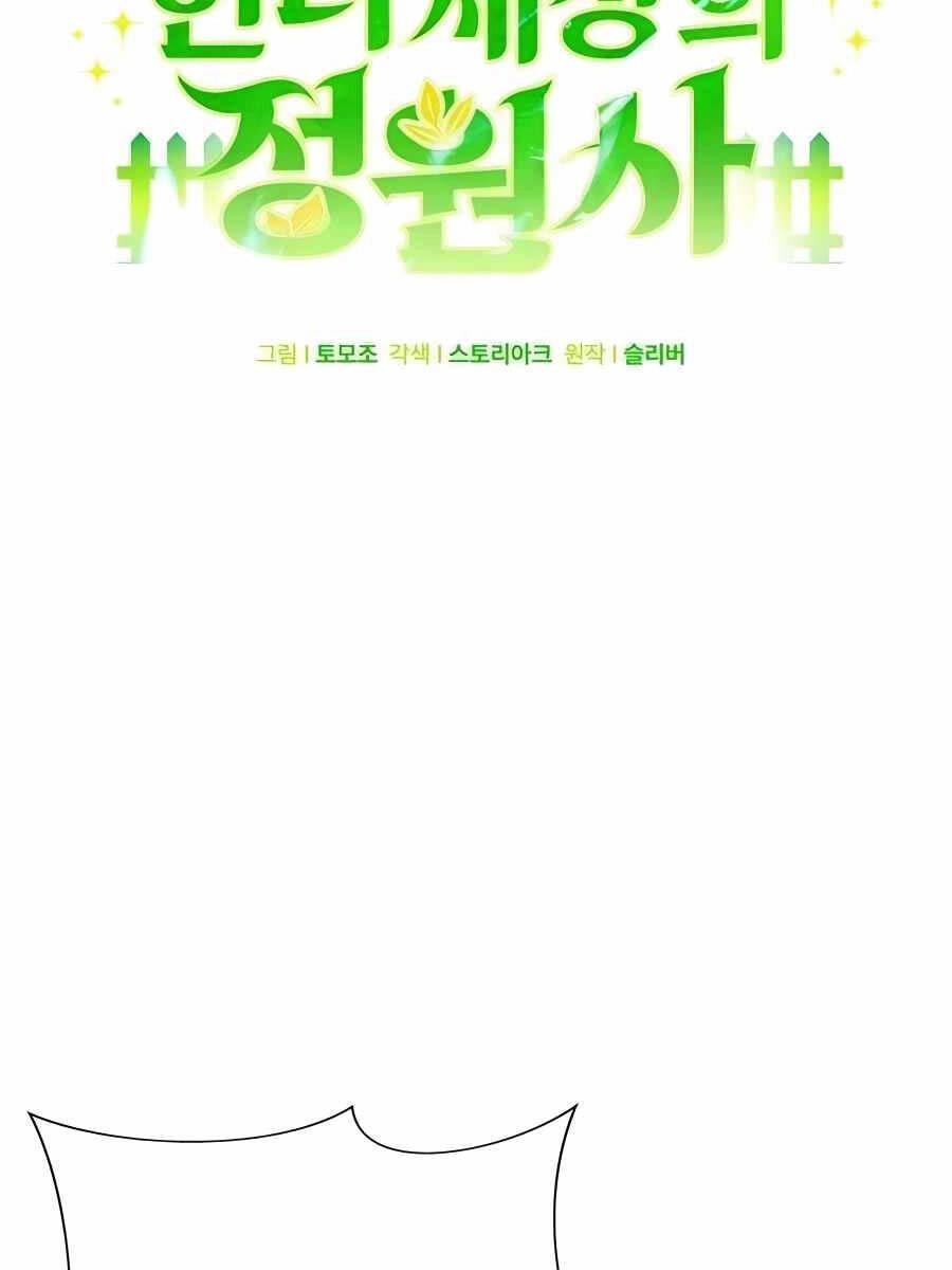 Tôi Làm Vườn Tại Thế Giới Thợ Săn Chapter 9 - 55