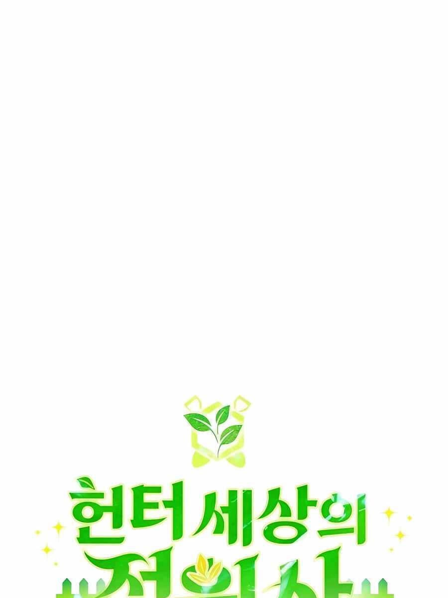 Tôi Làm Vườn Tại Thế Giới Thợ Săn Chapter 24 - 25