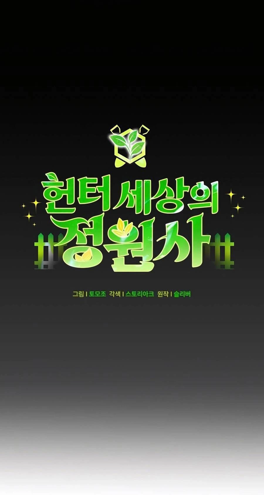 Tôi Làm Vườn Tại Thế Giới Thợ Săn Chapter 32 - 14