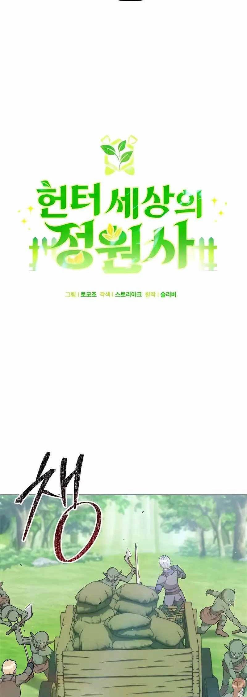 Tôi Làm Vườn Tại Thế Giới Thợ Săn Chapter 33 - 3