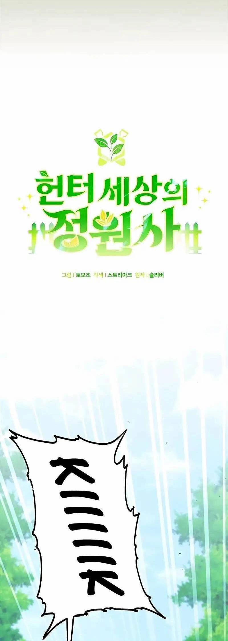 Tôi Làm Vườn Tại Thế Giới Thợ Săn Chapter 34 - 24