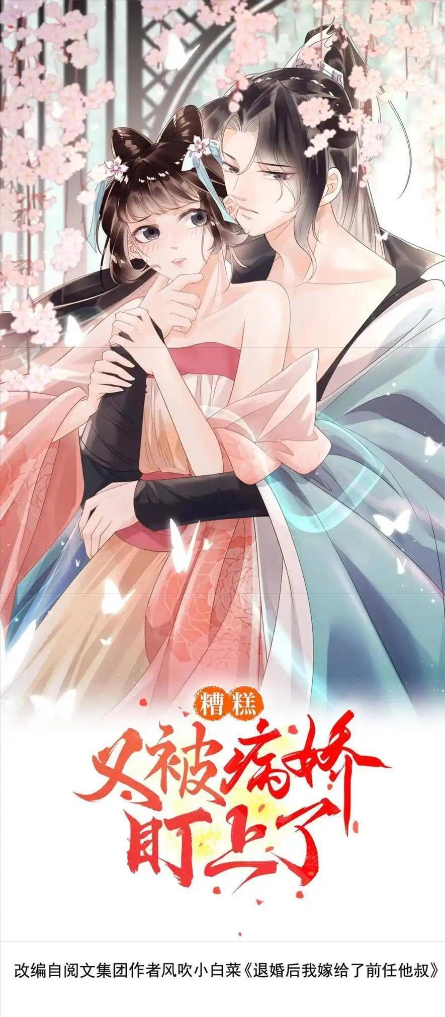 Tiêu Rồi, Lại Bị Bệnh Kiều Để Mắt Đến! Chapter 33 - 1