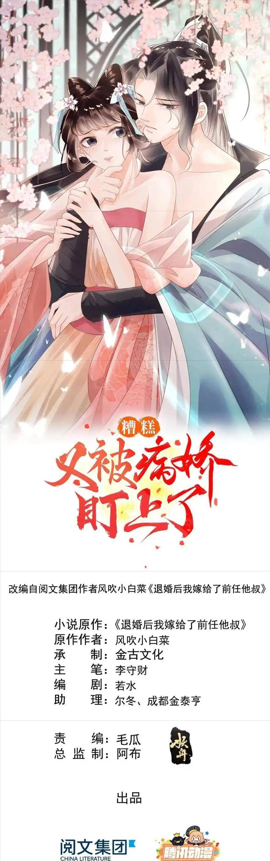 Tiêu Rồi, Lại Bị Bệnh Kiều Để Mắt Đến! Chapter 34 - 1