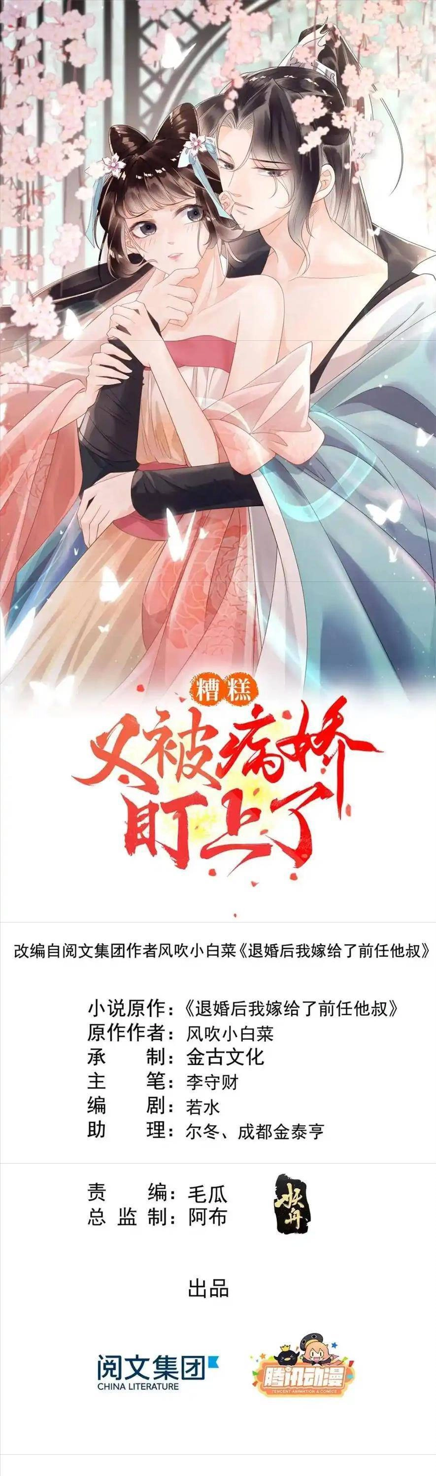 Tiêu Rồi, Lại Bị Bệnh Kiều Để Mắt Đến! Chapter 35 - 1