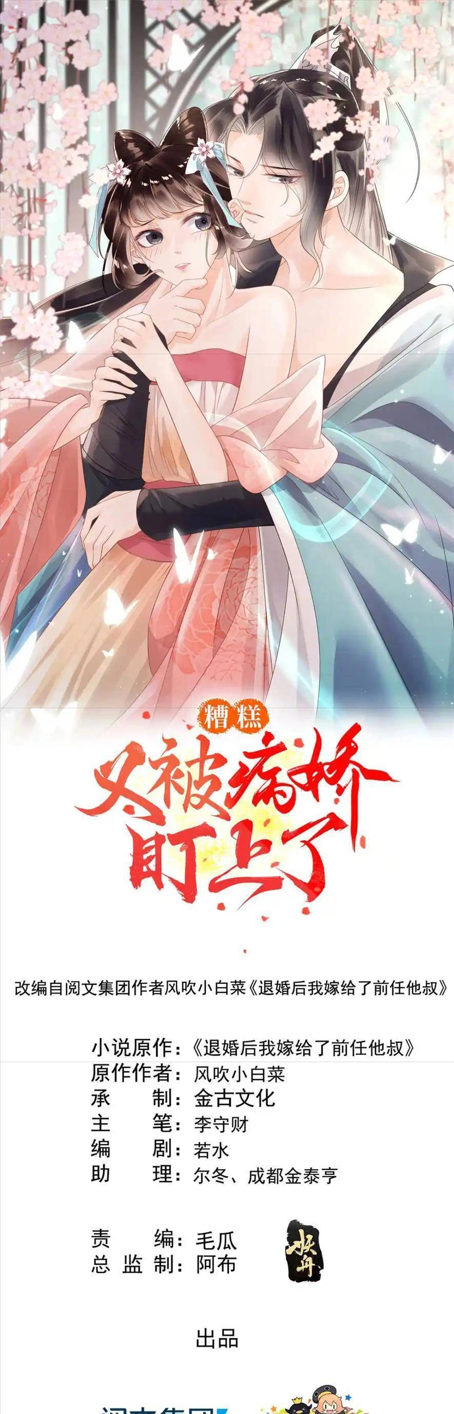 Tiêu Rồi, Lại Bị Bệnh Kiều Để Mắt Đến! Chapter 36 - 1