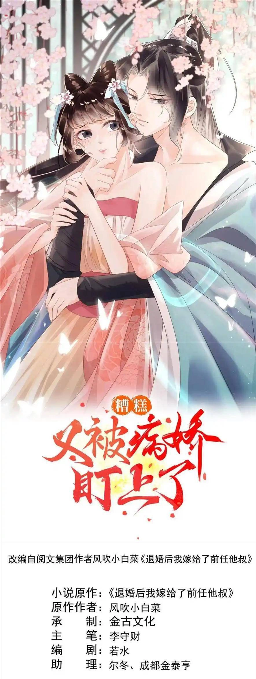 Tiêu Rồi, Lại Bị Bệnh Kiều Để Mắt Đến! Chapter 48 - 1
