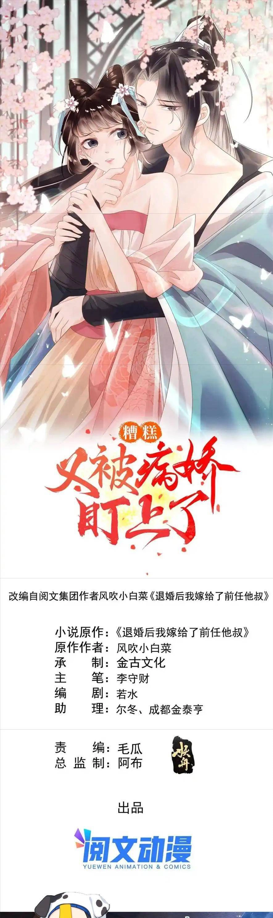 Tiêu Rồi, Lại Bị Bệnh Kiều Để Mắt Đến! Chapter 49 - 1