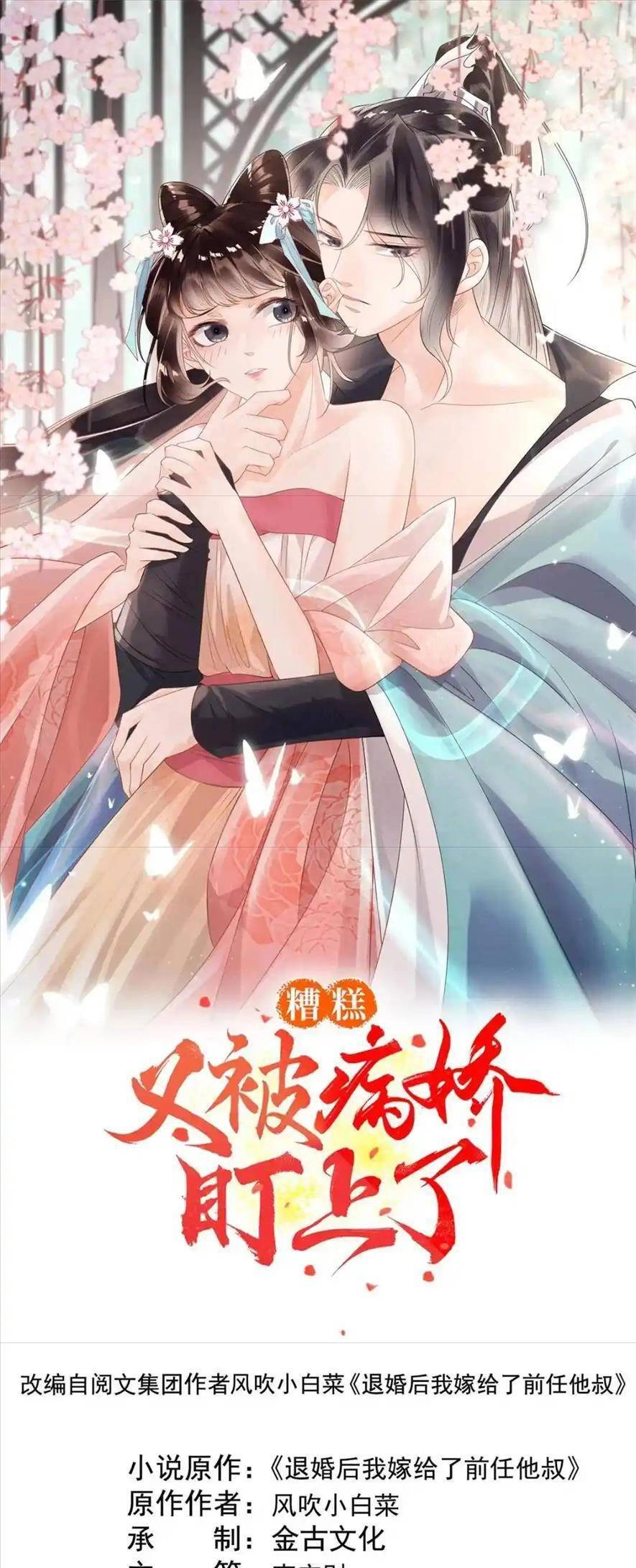 Tiêu Rồi, Lại Bị Bệnh Kiều Để Mắt Đến! Chapter 50 - 1