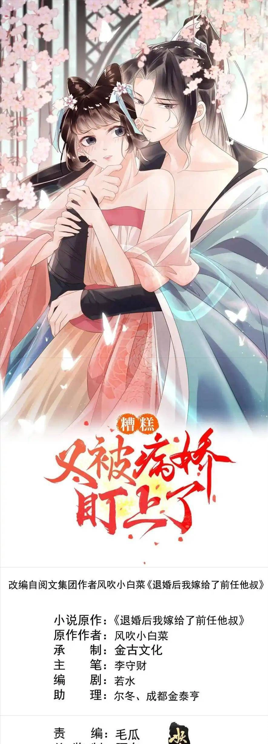 Tiêu Rồi, Lại Bị Bệnh Kiều Để Mắt Đến! Chapter 53 - 1