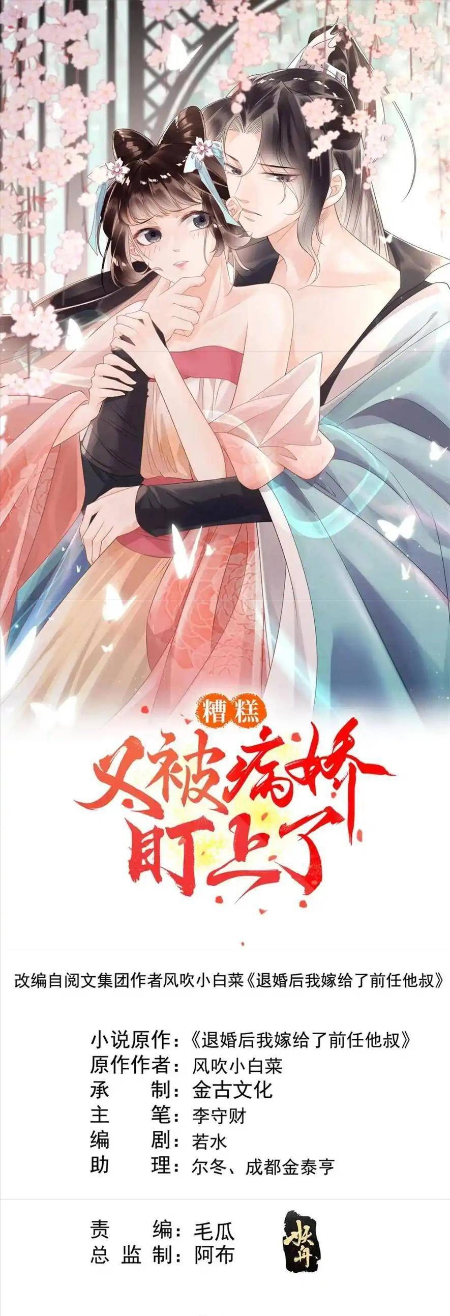 Tiêu Rồi, Lại Bị Bệnh Kiều Để Mắt Đến! Chapter 56 - 1