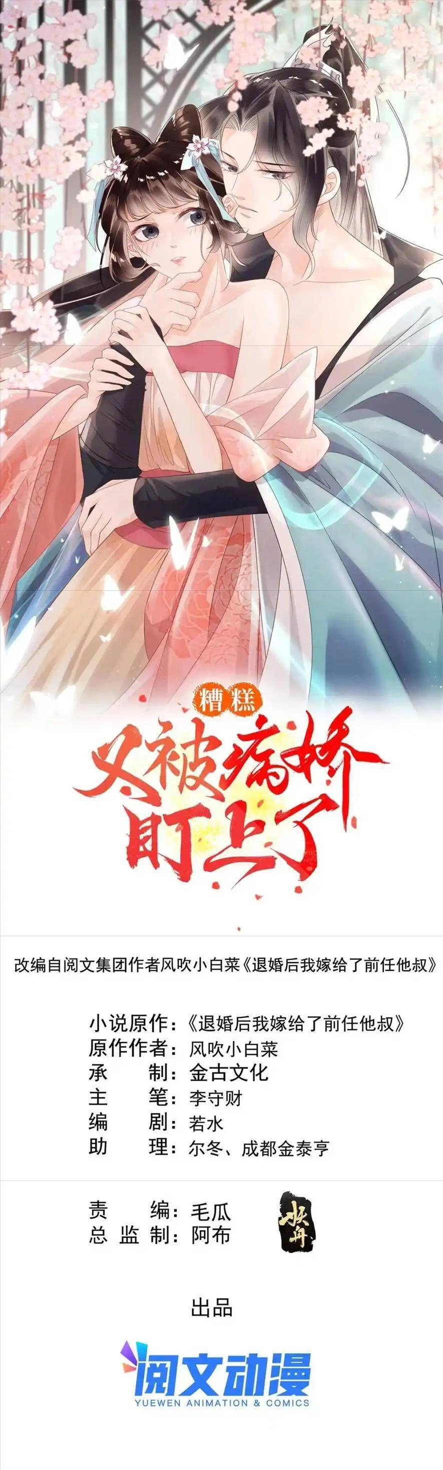 Tiêu Rồi, Lại Bị Bệnh Kiều Để Mắt Đến! Chapter 57 - 1