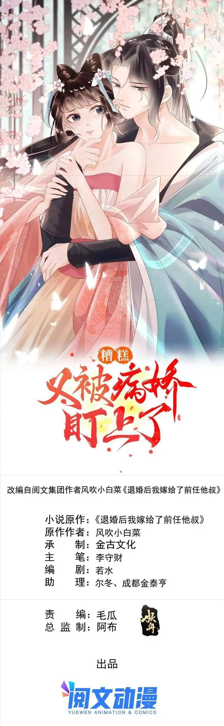 Tiêu Rồi, Lại Bị Bệnh Kiều Để Mắt Đến! Chapter 58 - 1