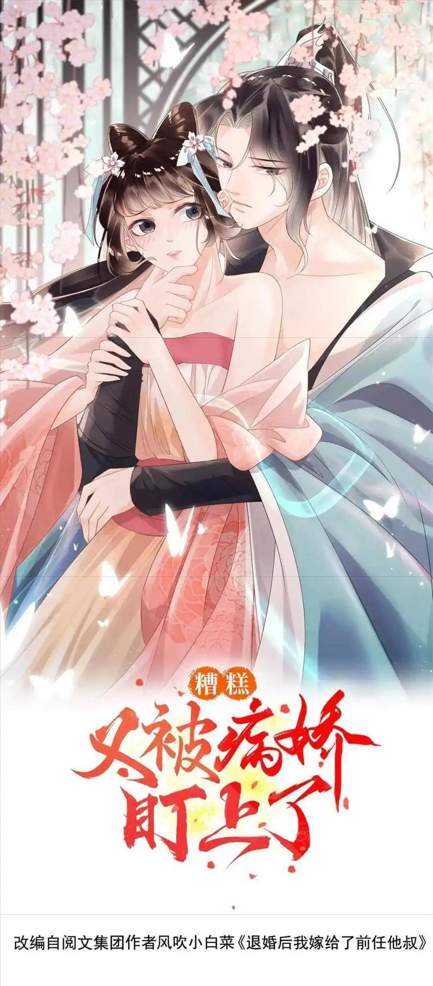 Tiêu Rồi, Lại Bị Bệnh Kiều Để Mắt Đến! Chapter 59 - 1