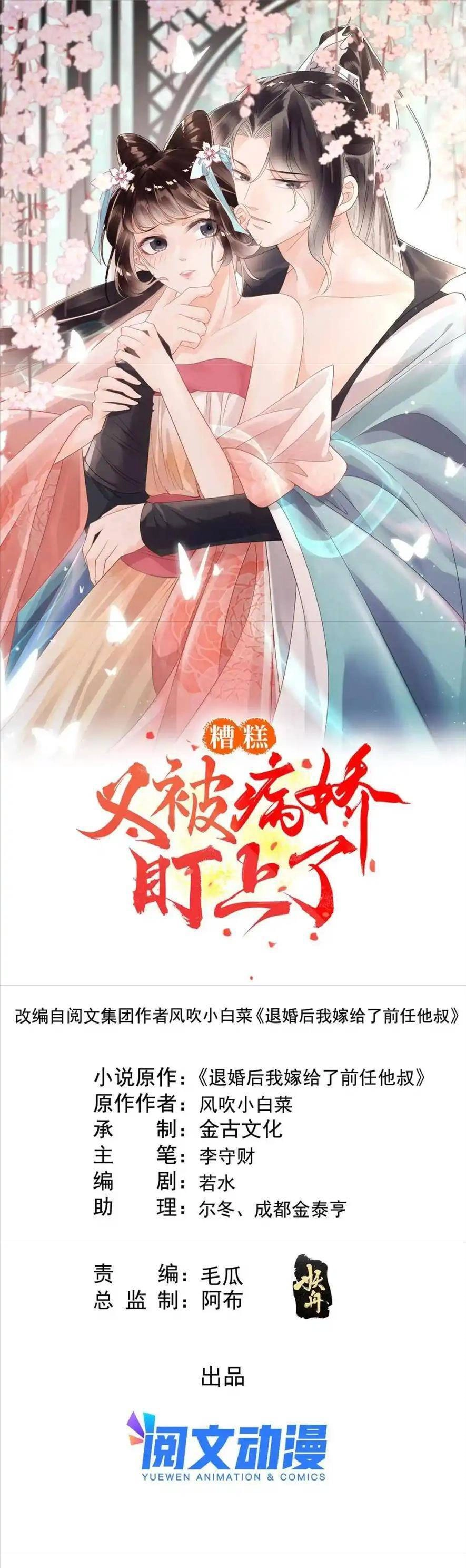 Tiêu Rồi, Lại Bị Bệnh Kiều Để Mắt Đến! Chapter 60 - 1