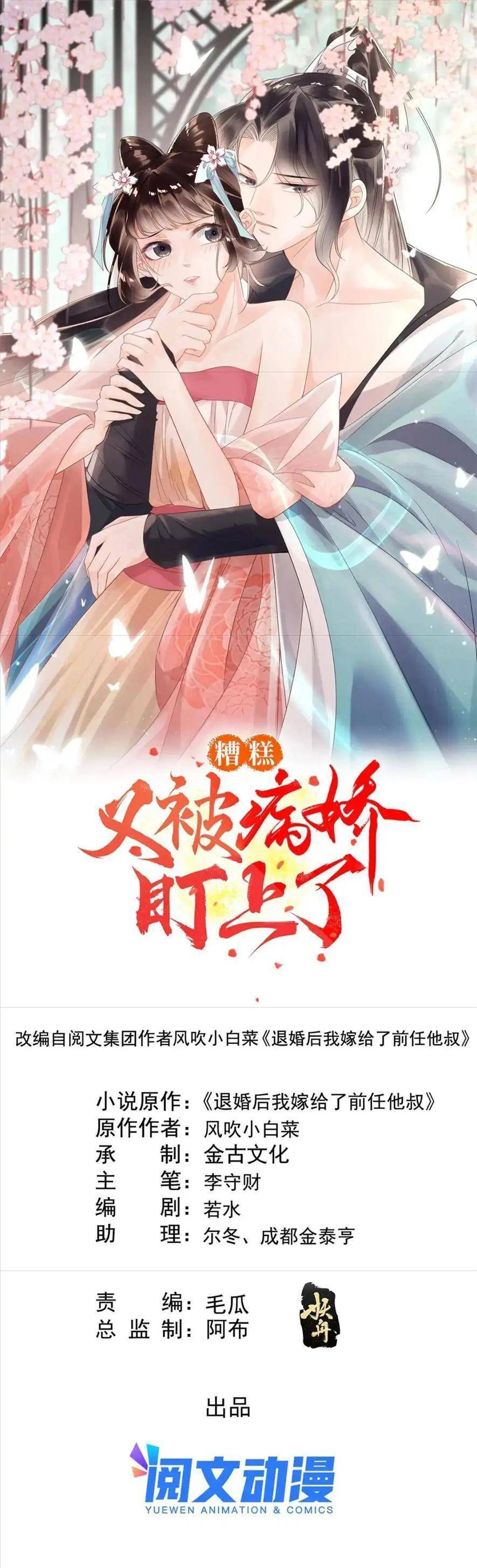 Tiêu Rồi, Lại Bị Bệnh Kiều Để Mắt Đến! Chapter 64 - 1