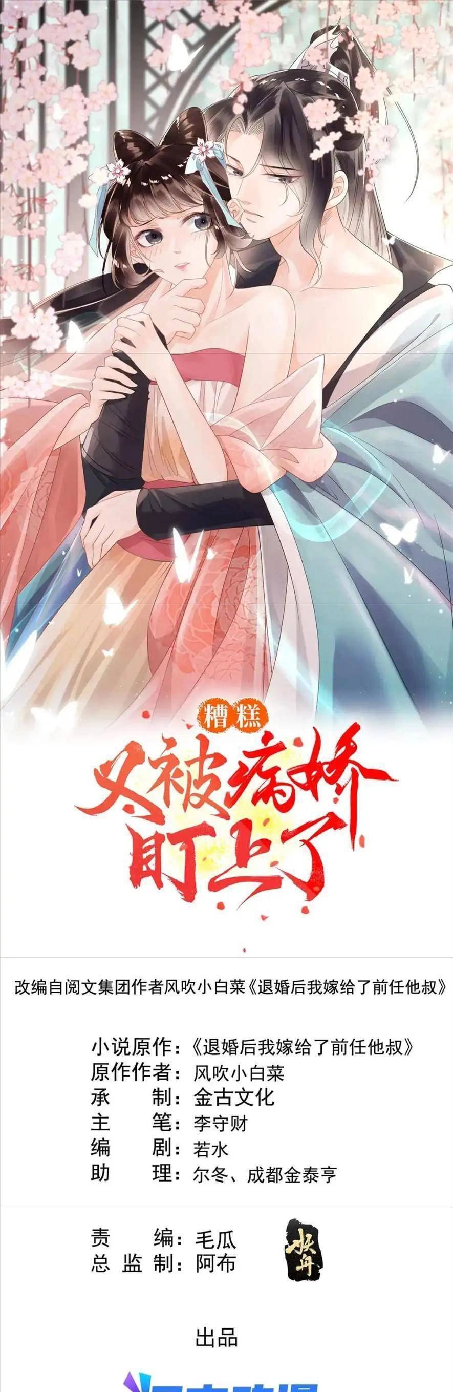 Tiêu Rồi, Lại Bị Bệnh Kiều Để Mắt Đến! Chapter 67 - 1