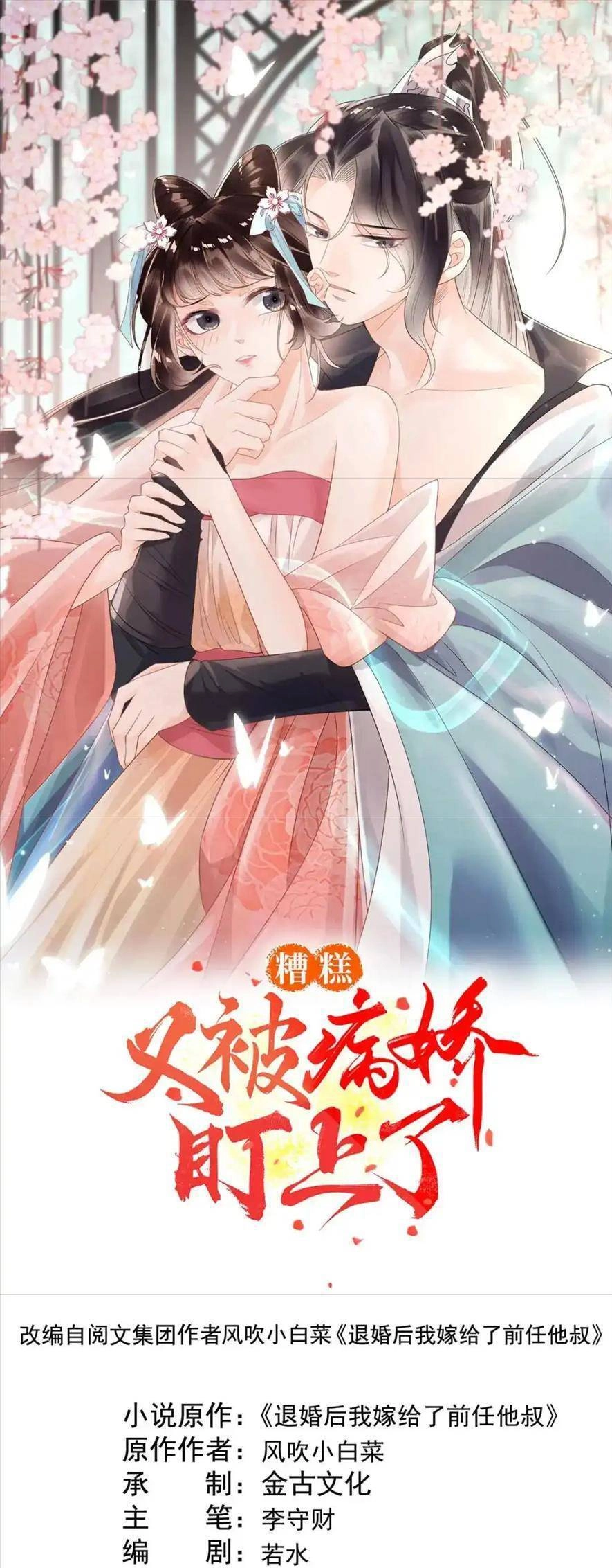 Tiêu Rồi, Lại Bị Bệnh Kiều Để Mắt Đến! Chapter 70 - 1